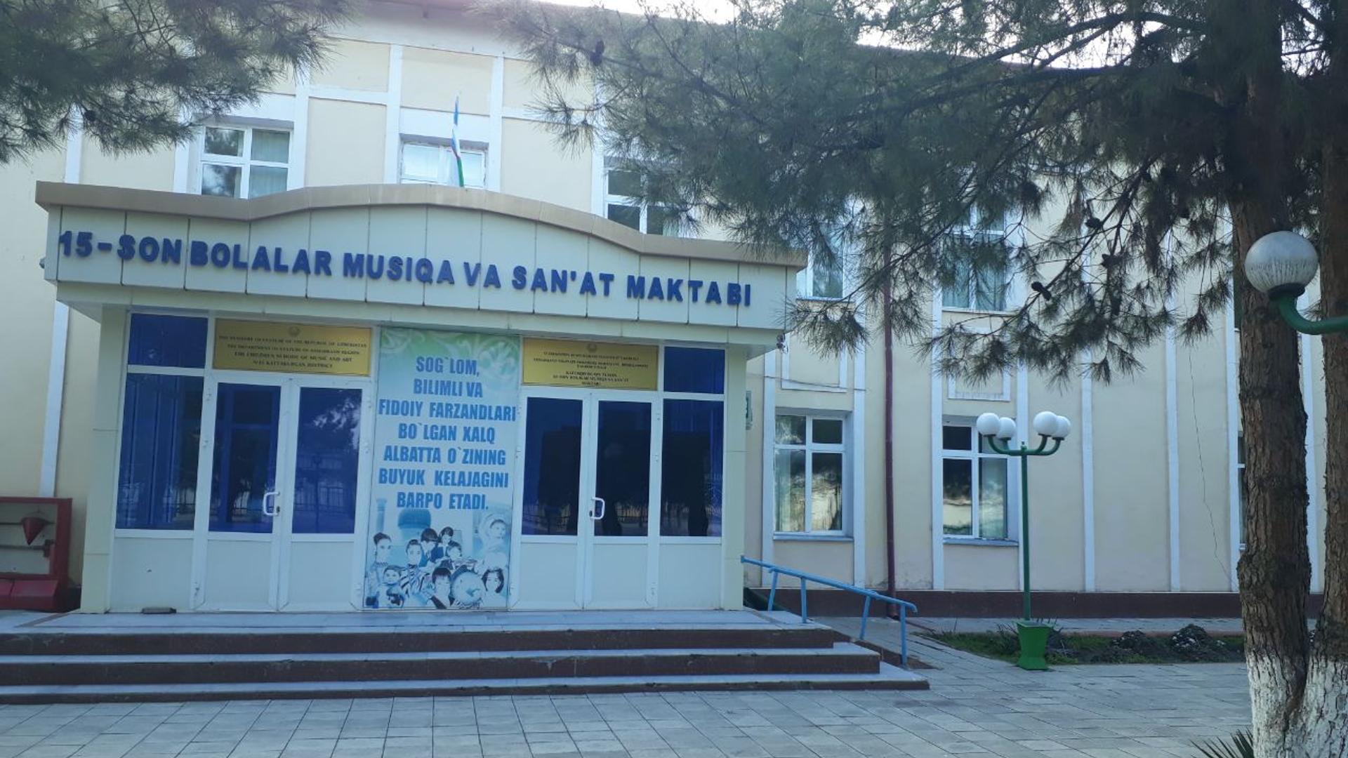 Kattaqo‘rg‘on tuman 15-son bolalar musiqa va san’at maktabi